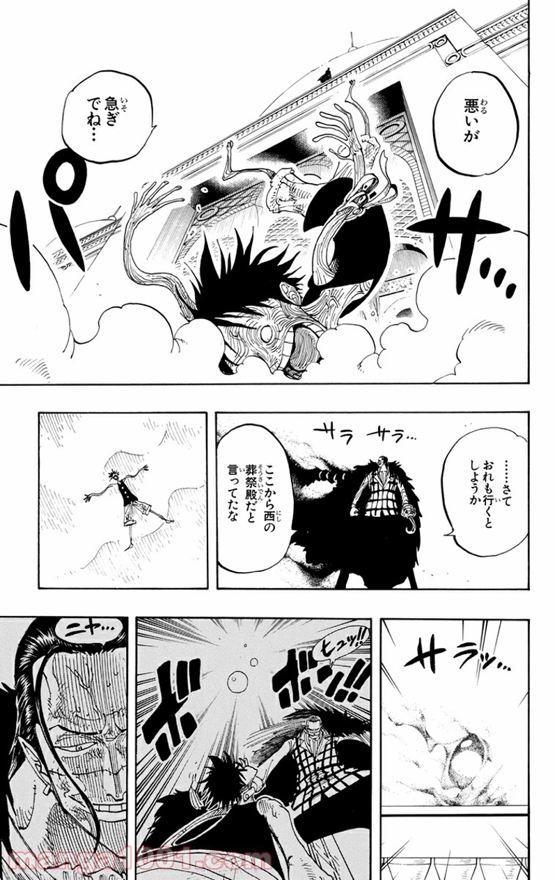 ワンピース 第202話 - Page 3