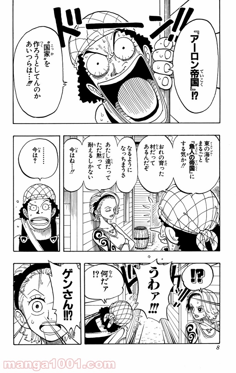 ワンピース 第72話 - Page 6