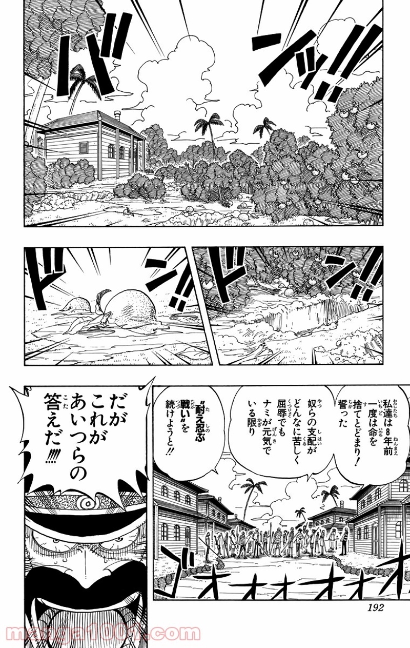 ワンピース 第81話 - Page 6
