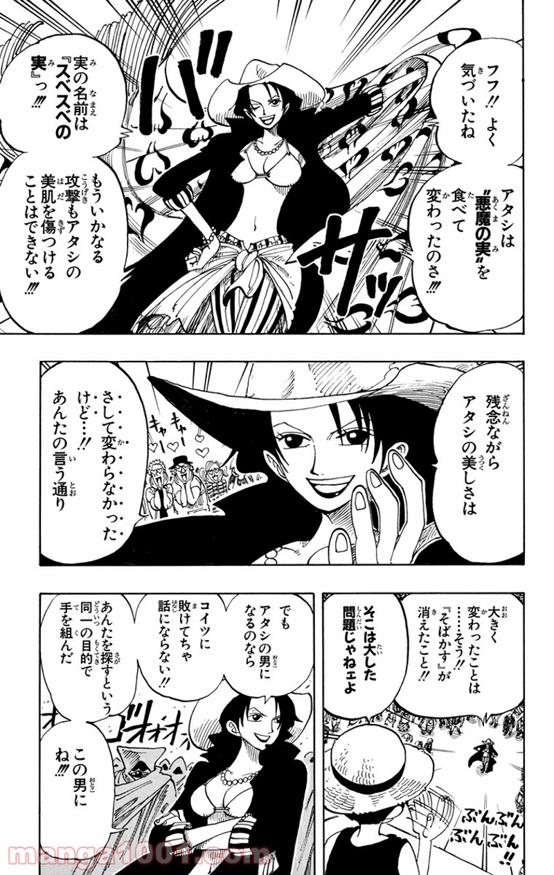 ワンピース 第98話 - Page 11
