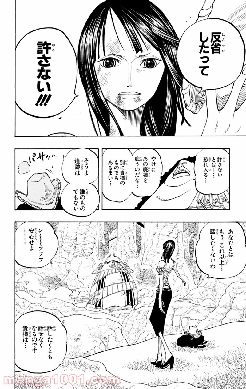 ワンピース 第265話 - Page 13