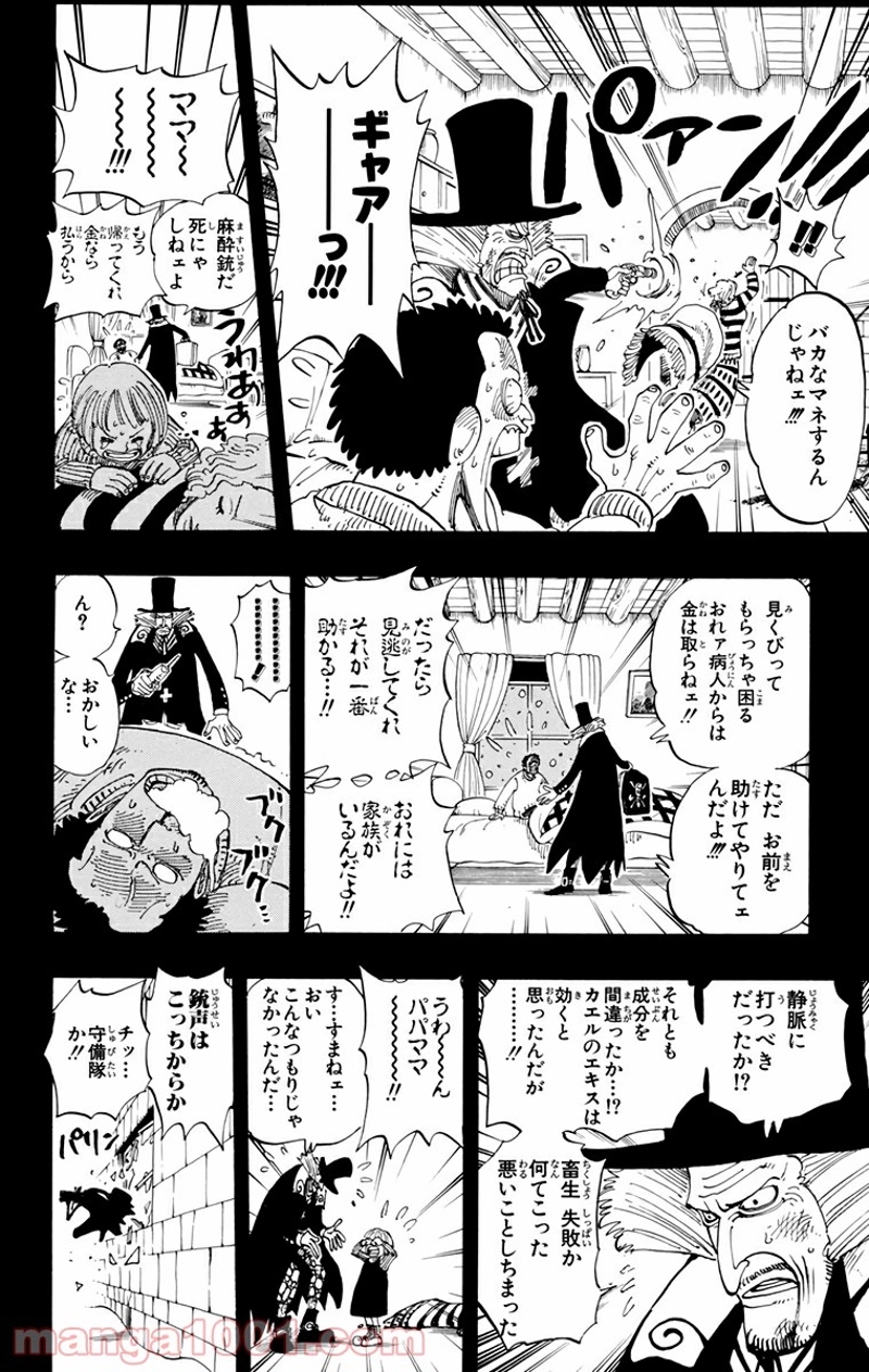ワンピース 第141話 - Page 12