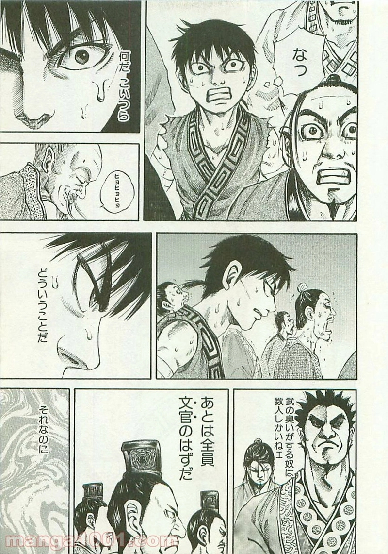 キングダム 第97話 - Page 12