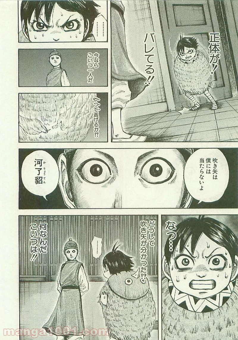 キングダム 第103話 - Page 9