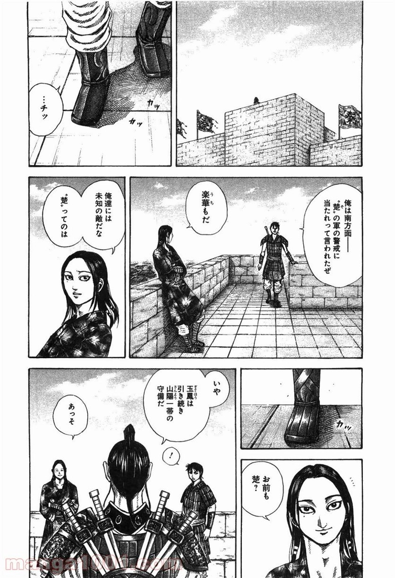 キングダム 第250話 - Page 10