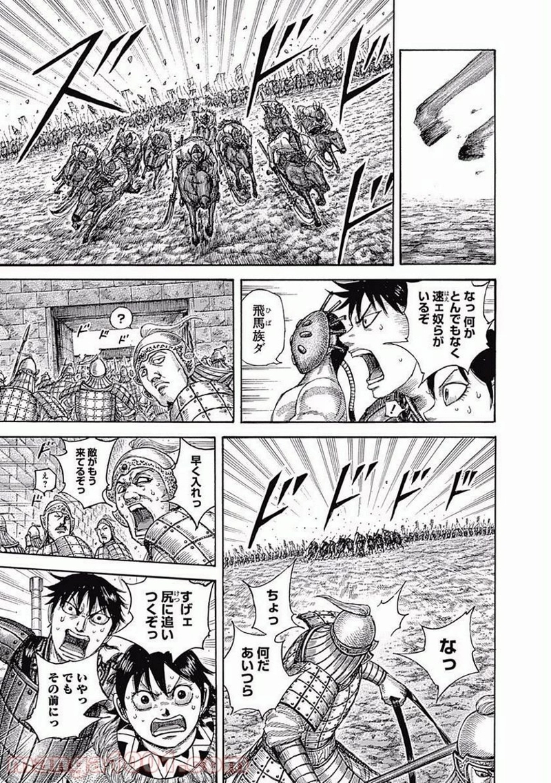 キングダム 第506話 - Page 3