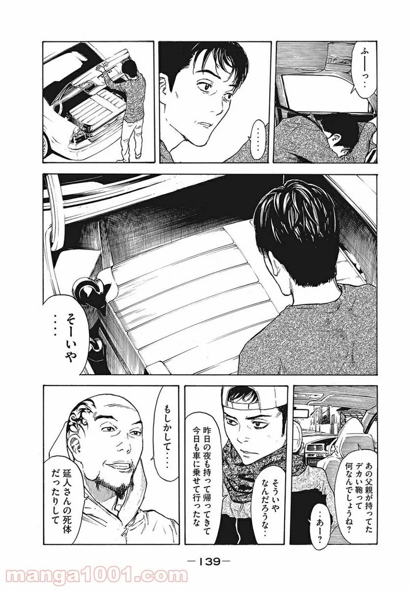 マイホームヒーロー 第5話 - Page 13