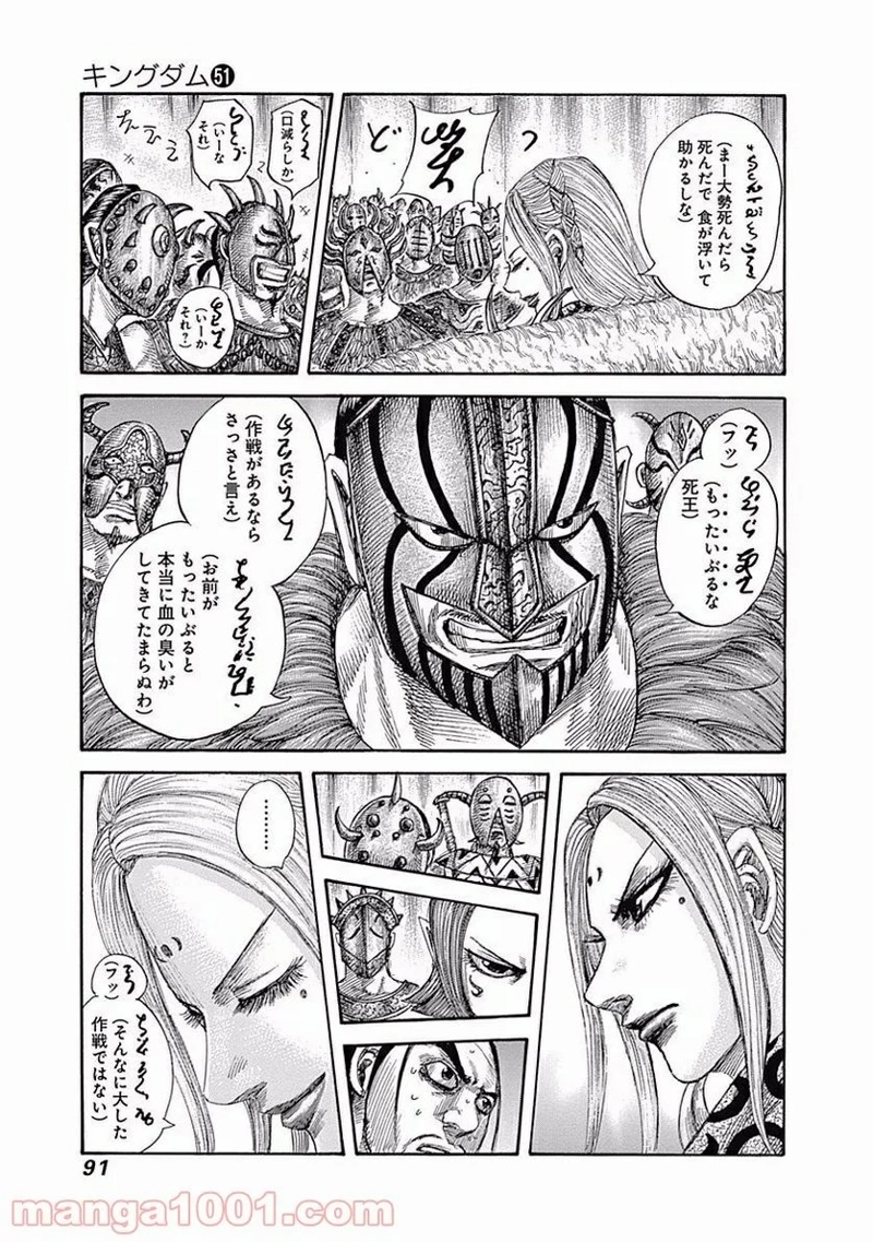 キングダム 第552話 - Page 11