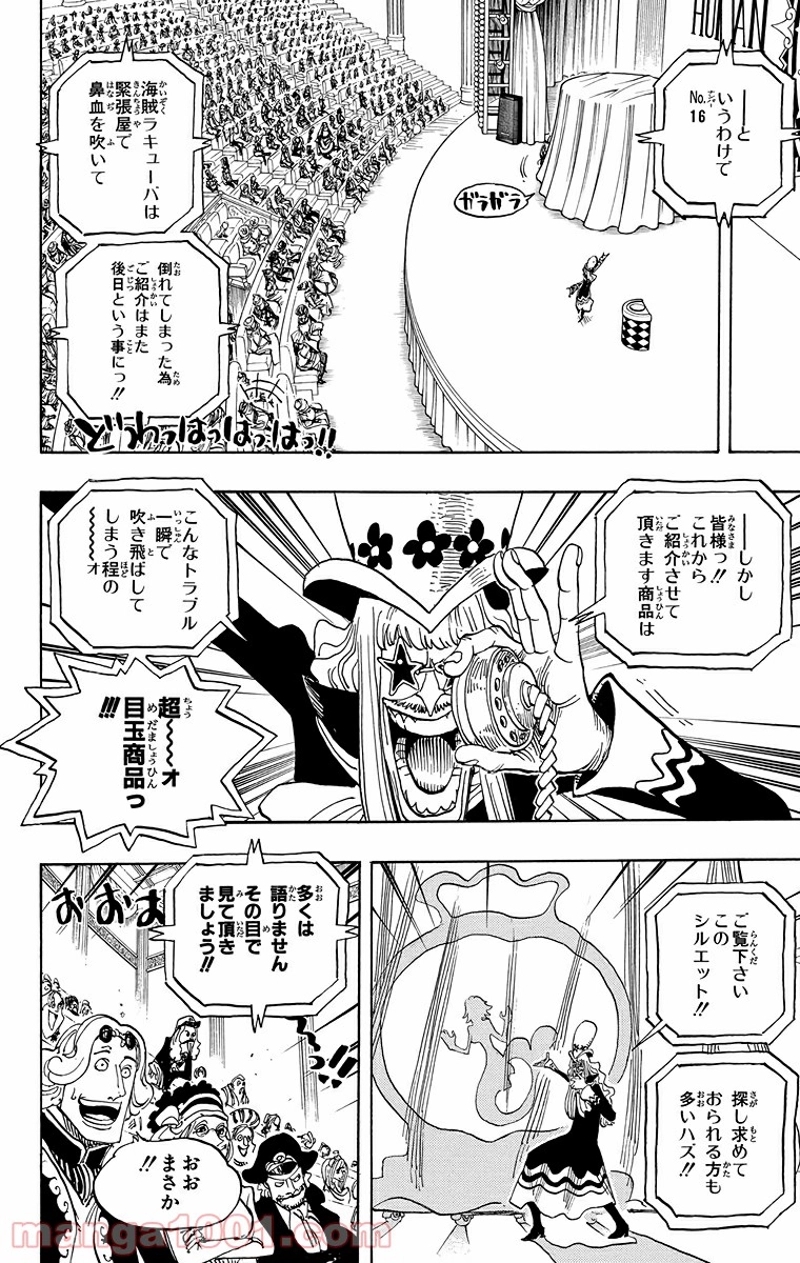 ワンピース 第502話 - Page 6