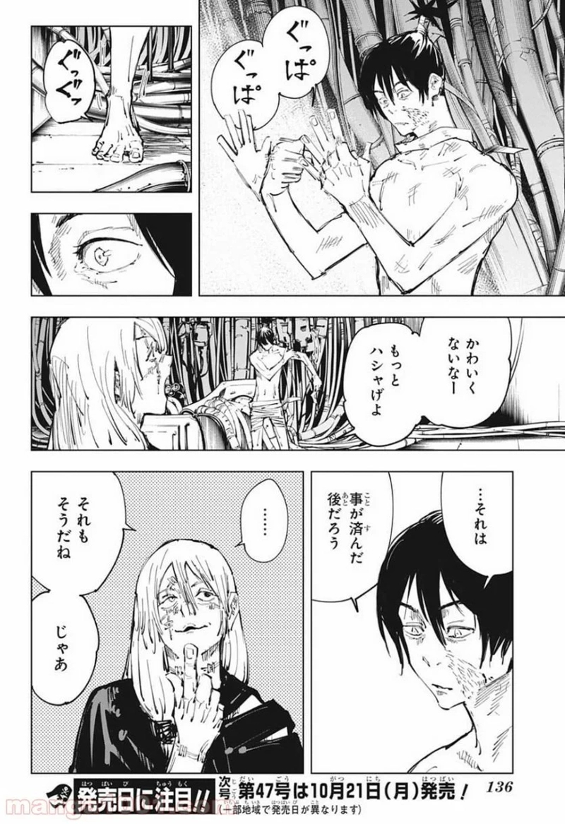 呪術廻戦 第79話 - Page 20