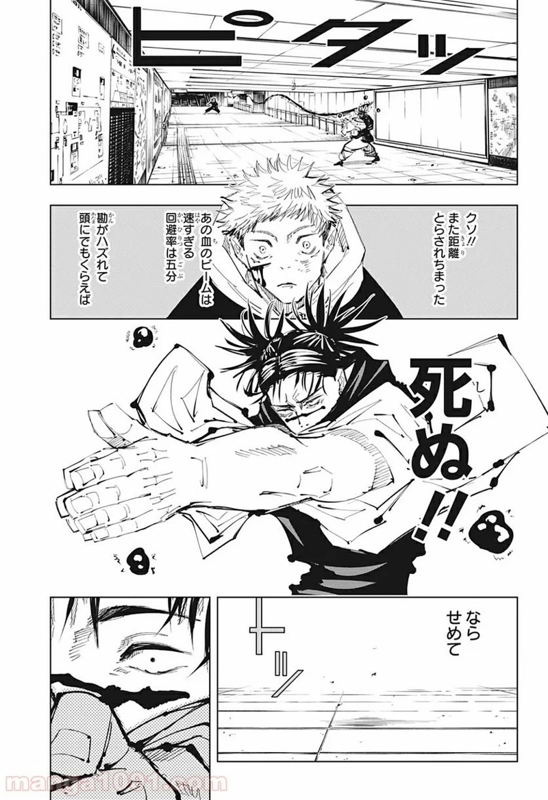 呪術廻戦 第103話 - Page 3