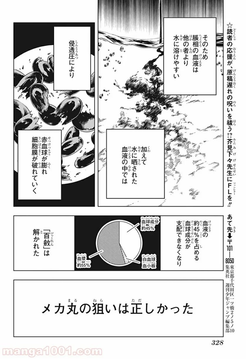 呪術廻戦 第104話 - Page 12