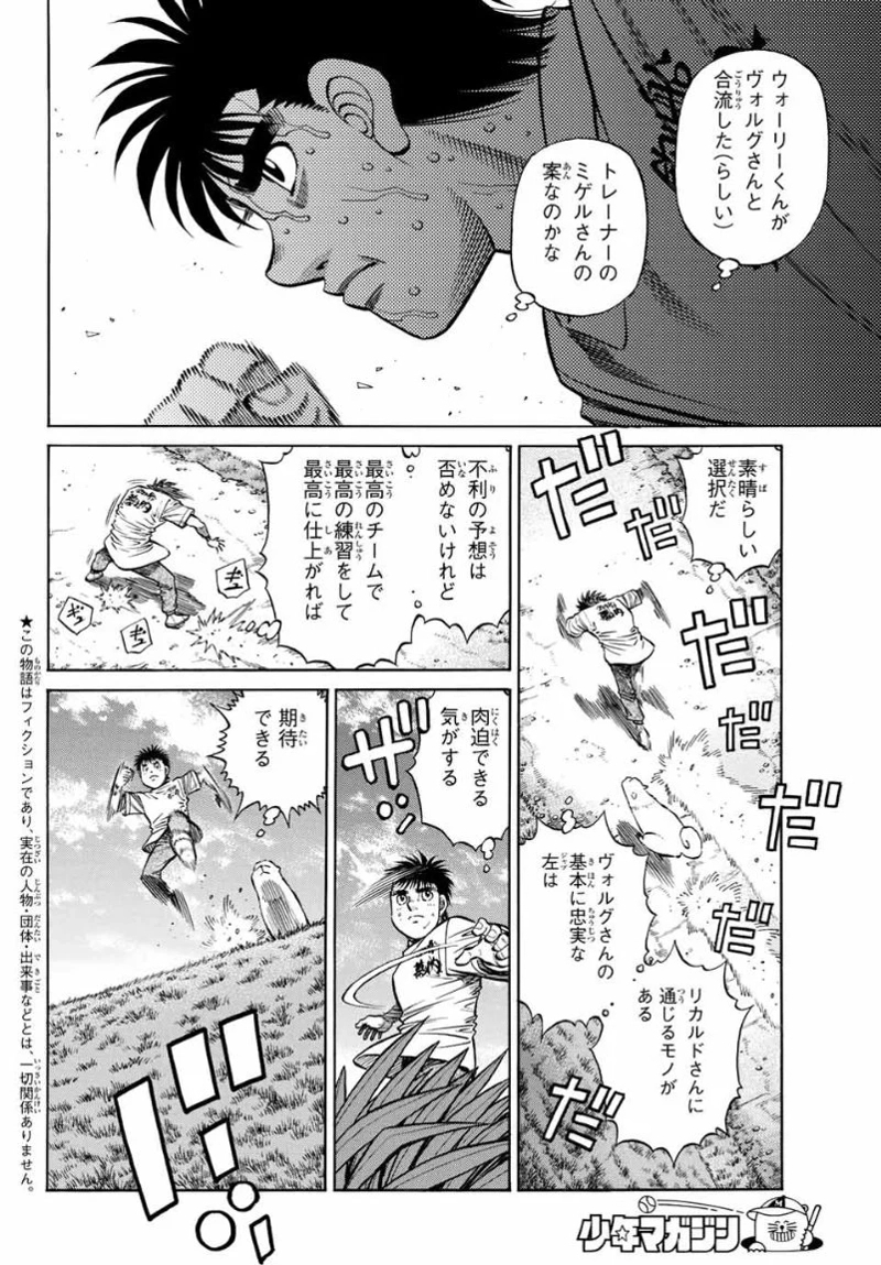 はじめの一歩 第1361話 - Page 2