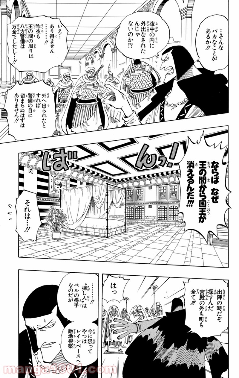 ワンピース 第171話 - Page 3