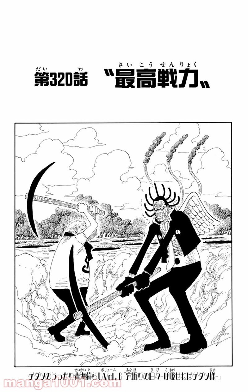 ワンピース 第320話 - Page 1