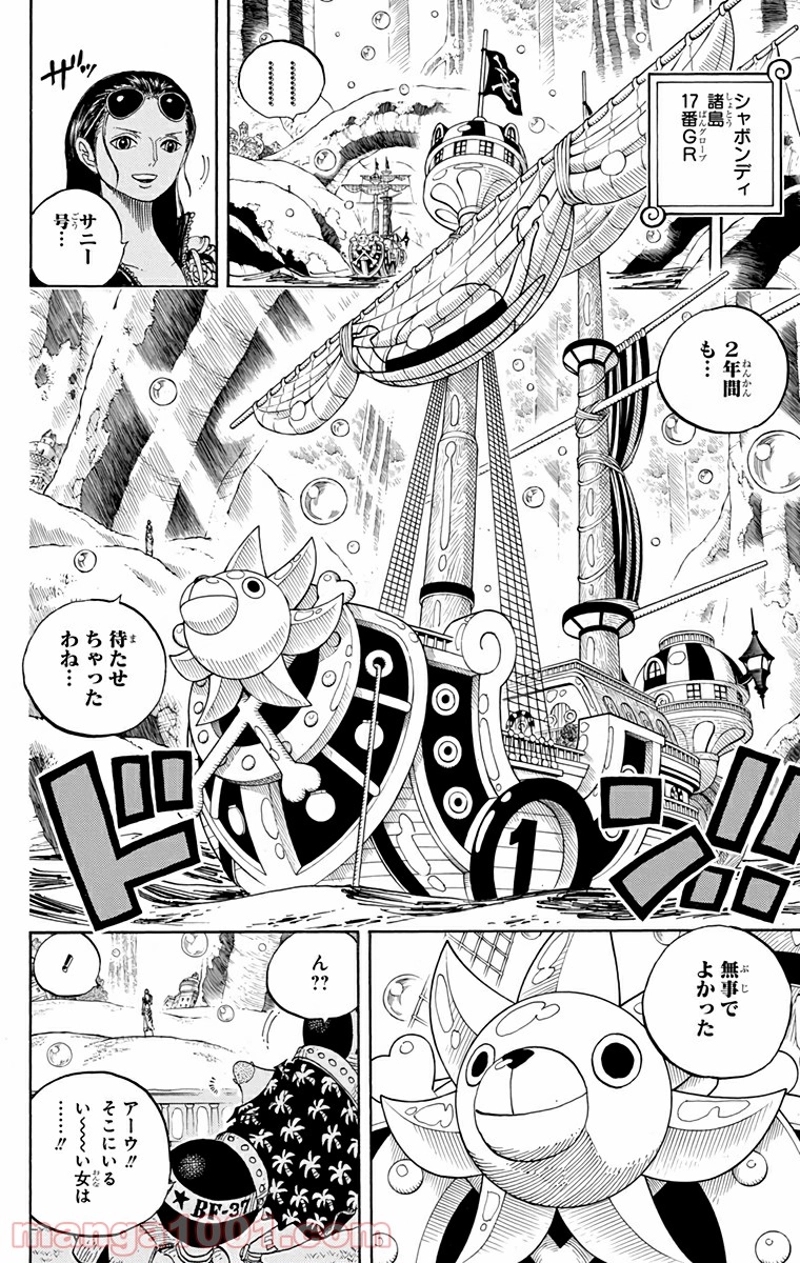 ワンピース 第599話 - Page 8
