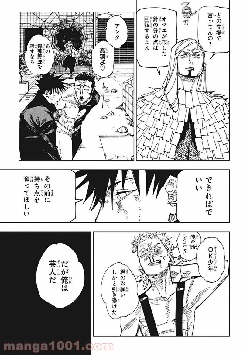 呪術廻戦 第169話 - Page 13