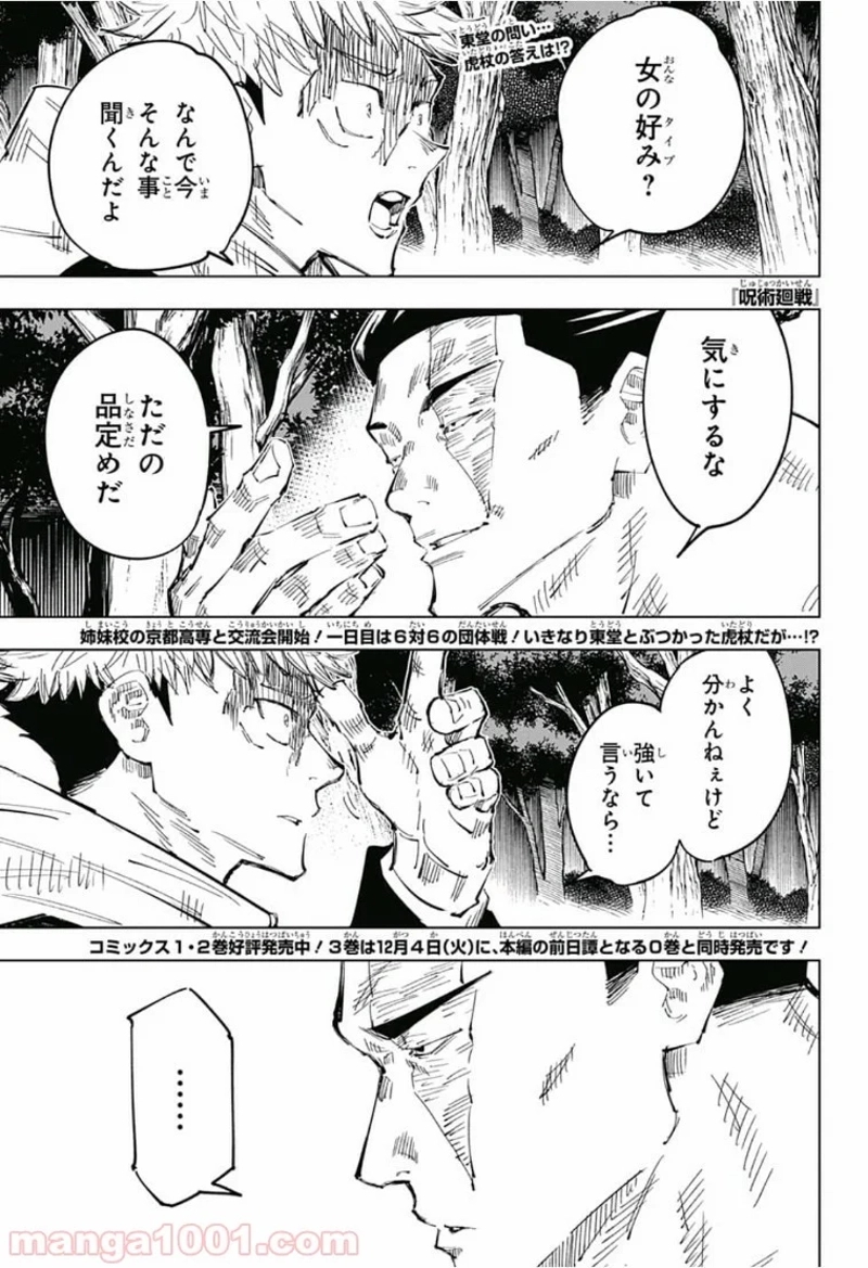 呪術廻戦 第35話 - Page 1