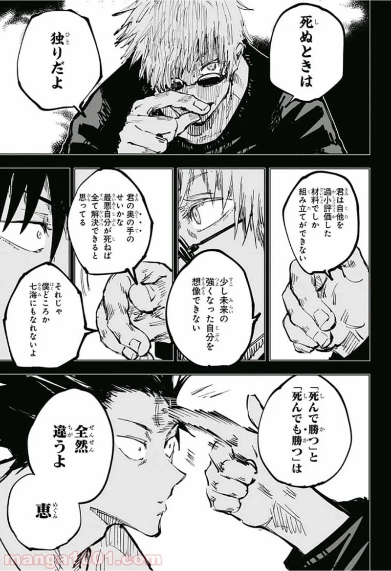 呪術廻戦 第58話 - Page 9
