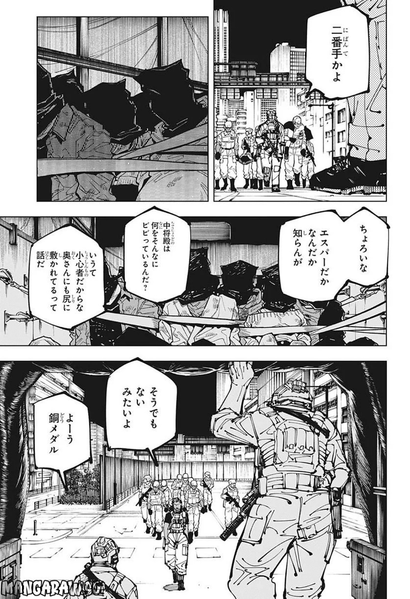 呪術廻戦 第209話 - Page 7