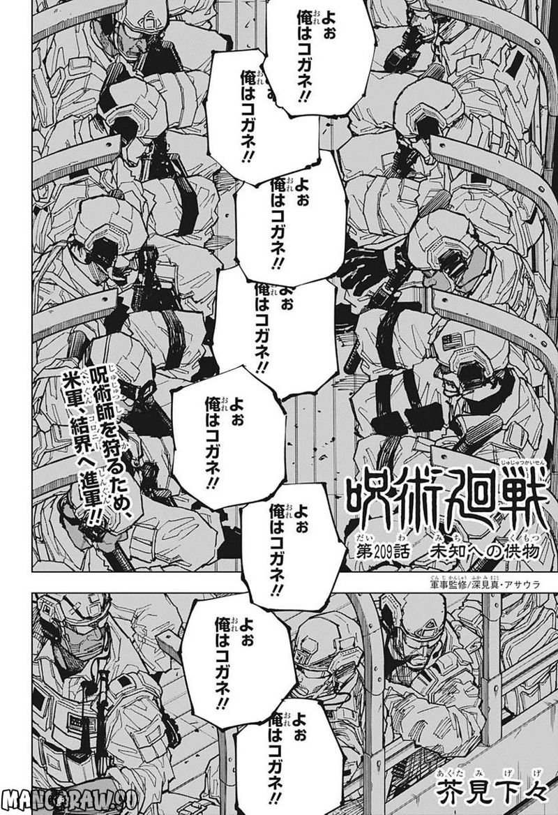 呪術廻戦 第209話 - Page 2