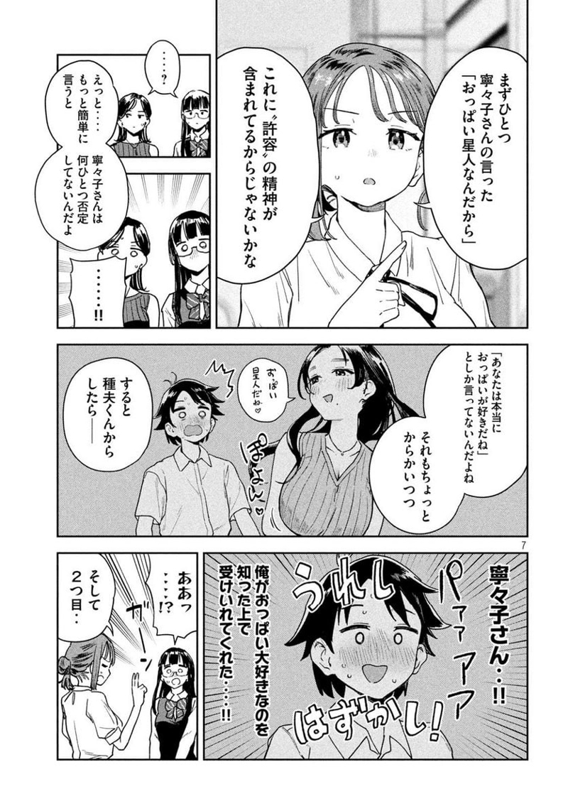みょーちゃん先生はかく語りき 第11話 - Page 7