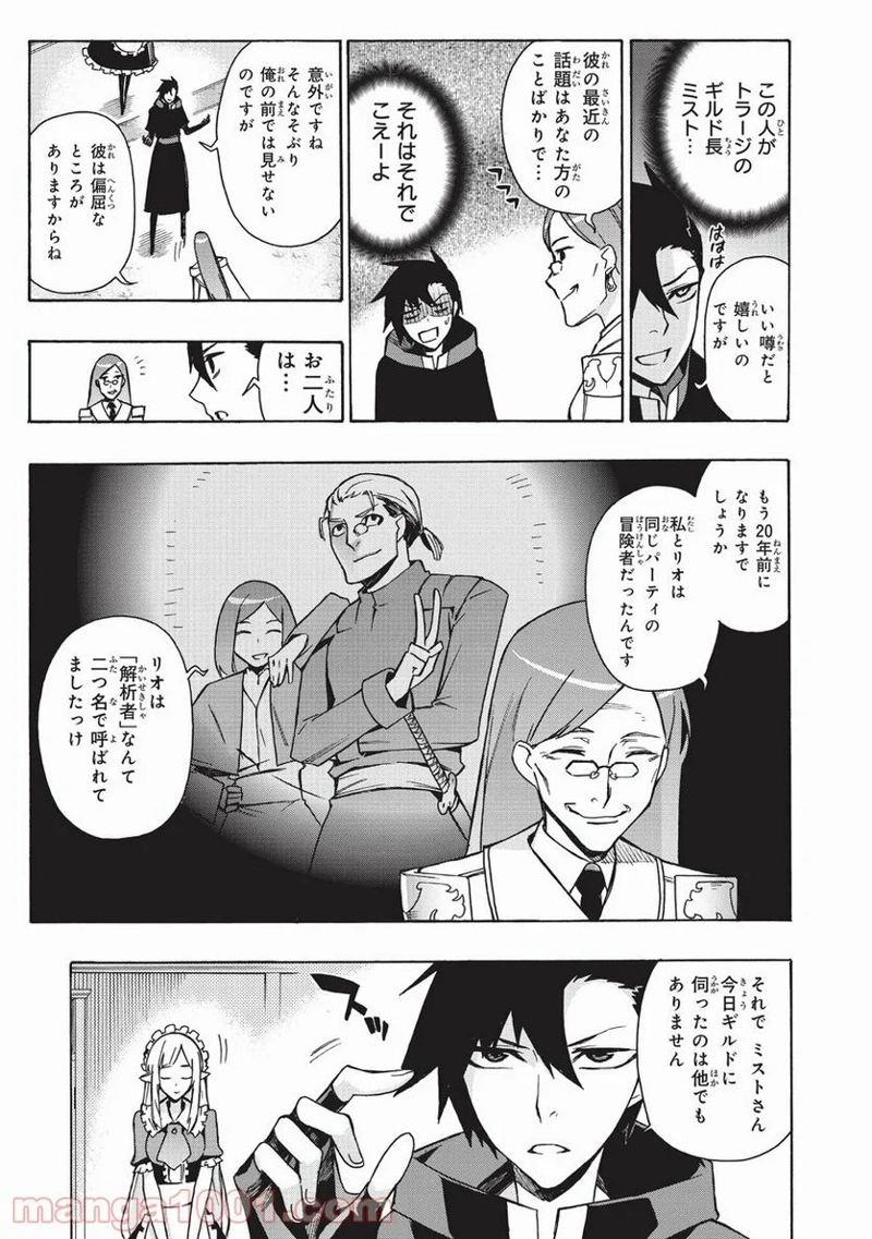 黒の召喚士 第15話 - Page 7