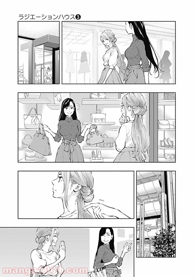 ラジエーションハウス 漫画 第19話 - Page 5