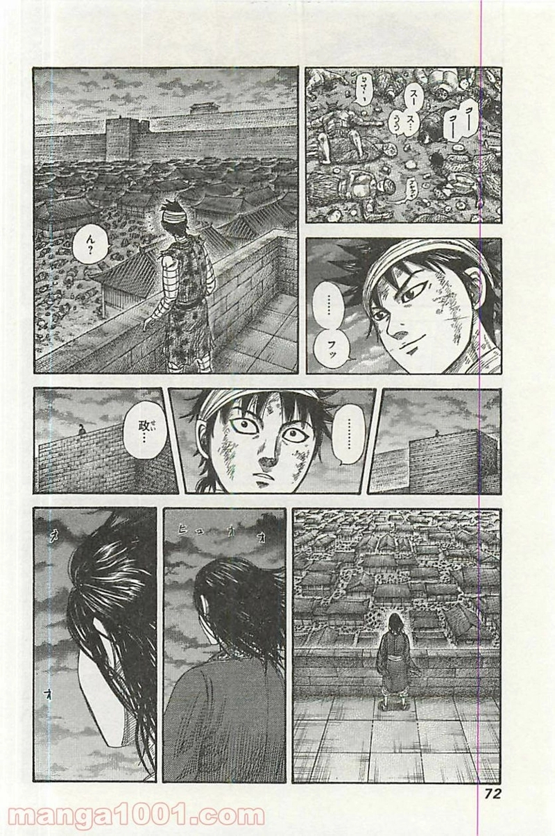 キングダム 第353話 - Page 10