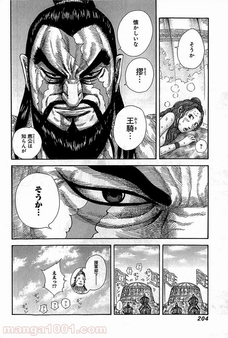 キングダム 第382話 - Page 14
