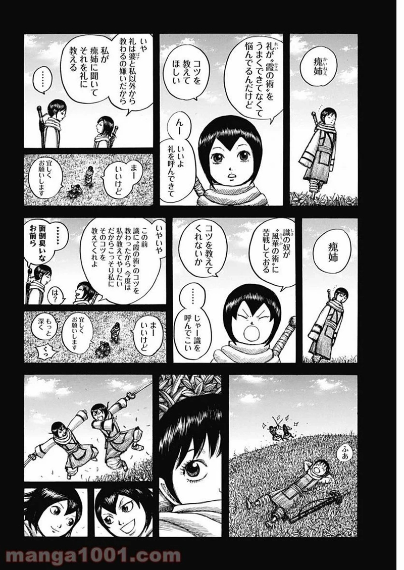 キングダム 第667話 - Page 6