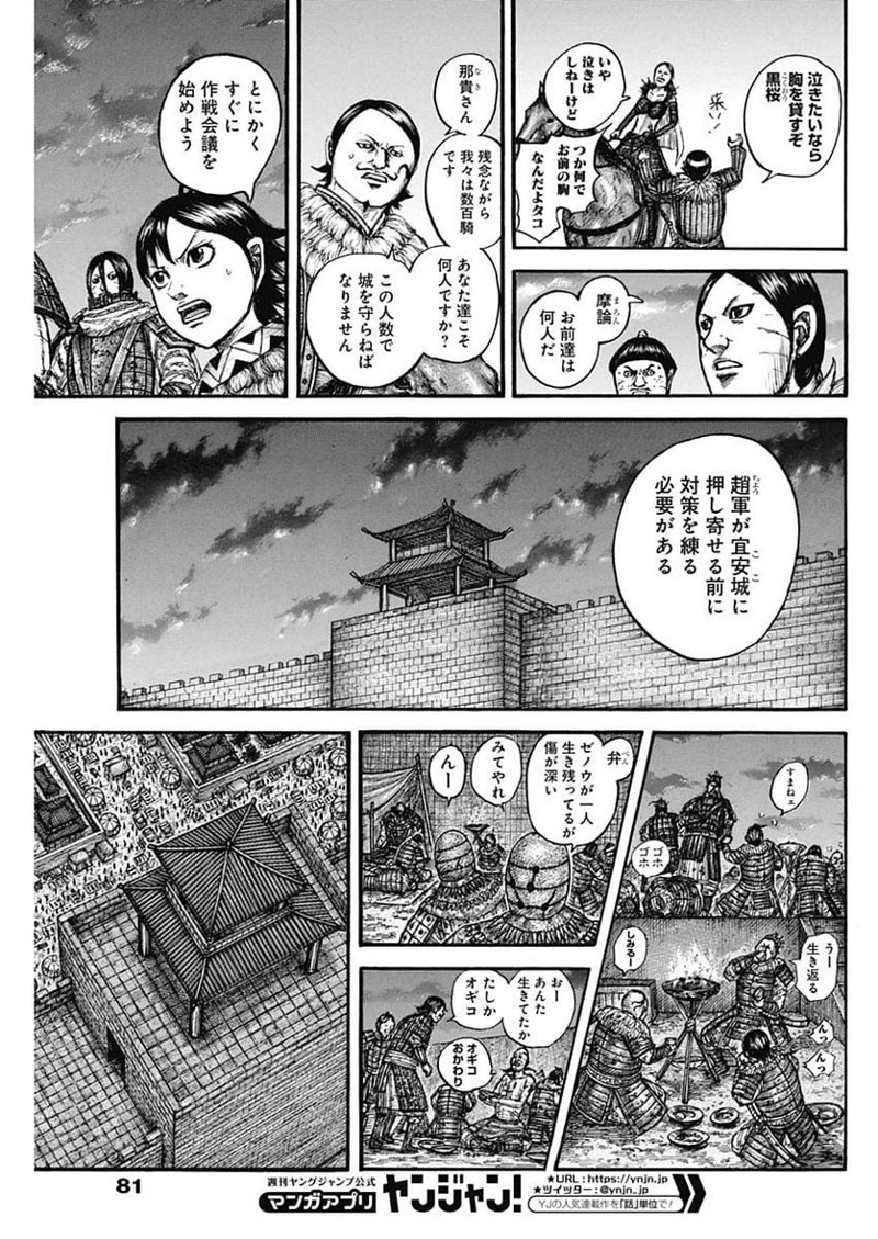 キングダム 第736話 - Page 9