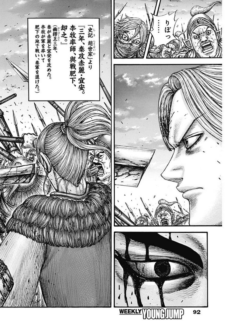 キングダム 第752話 - Page 20