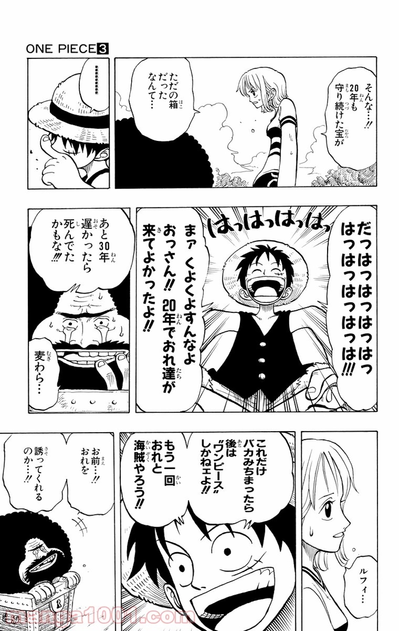 ワンピース 第22話 - Page 27