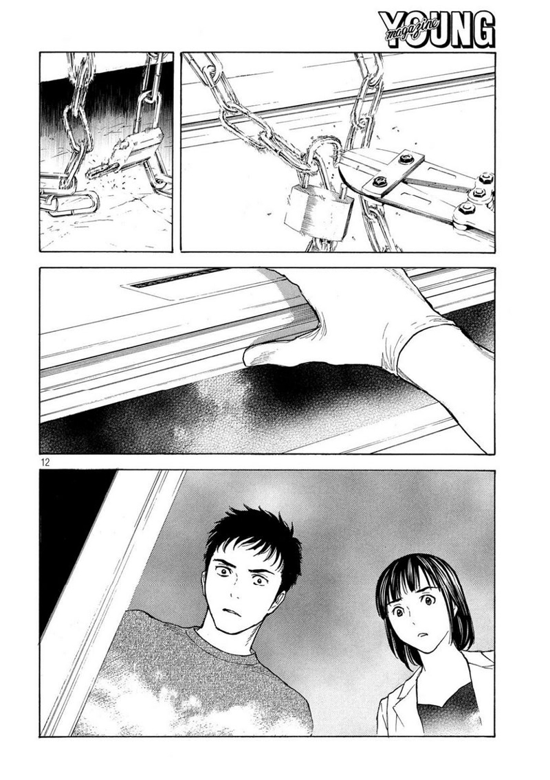 マイホームヒーロー 第190話 - Page 12
