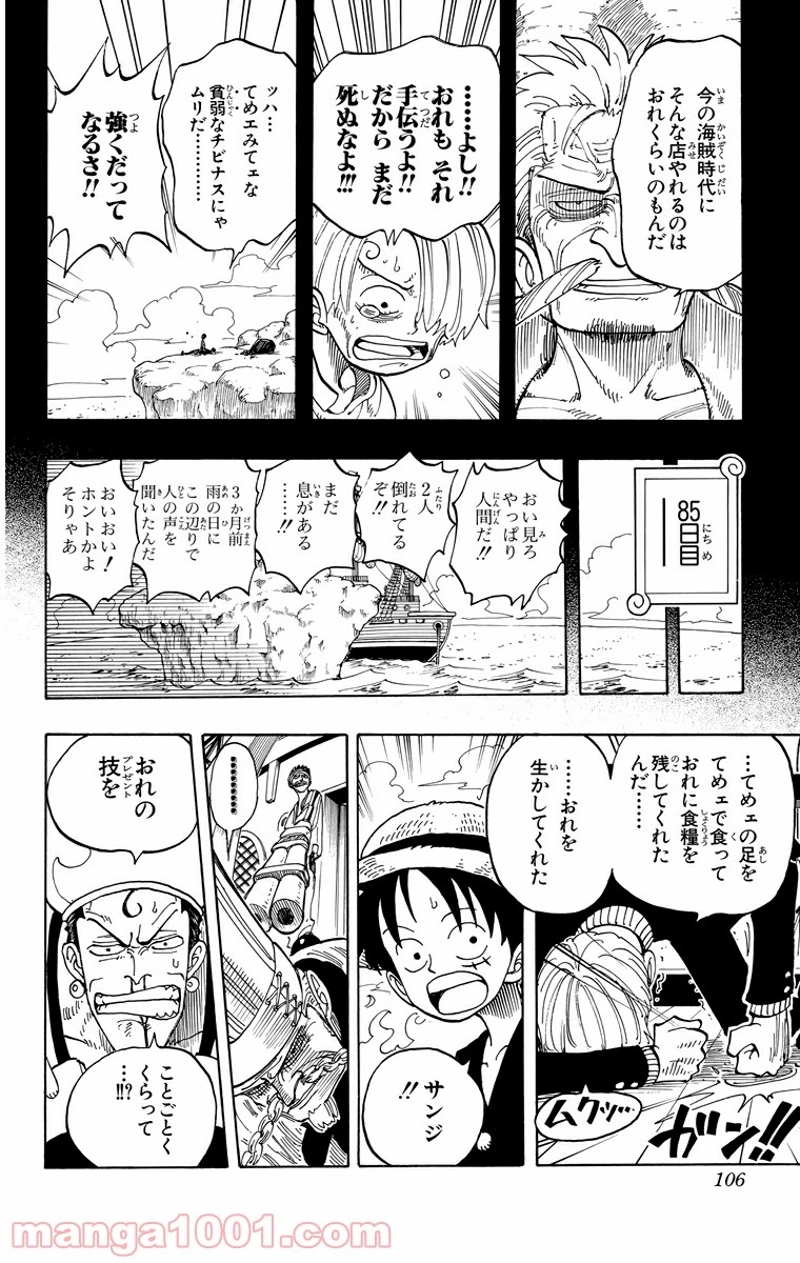 ワンピース 第58話 - Page 18