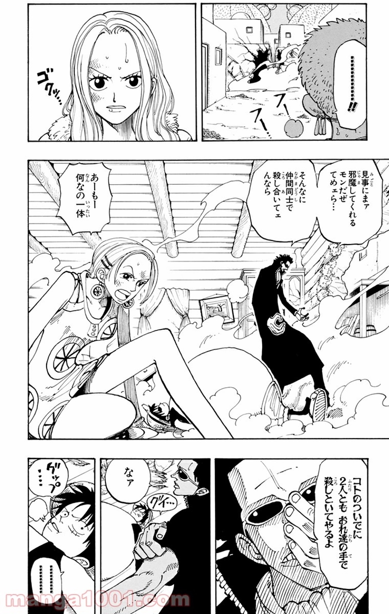 ワンピース 第112話 - Page 8