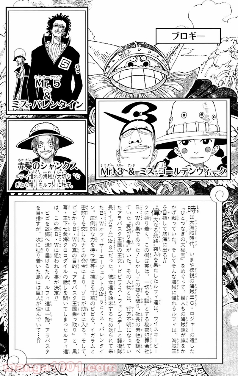 ワンピース 第118話 - Page 2