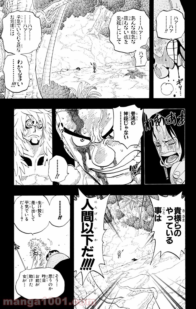 ワンピース 第289話 - Page 11