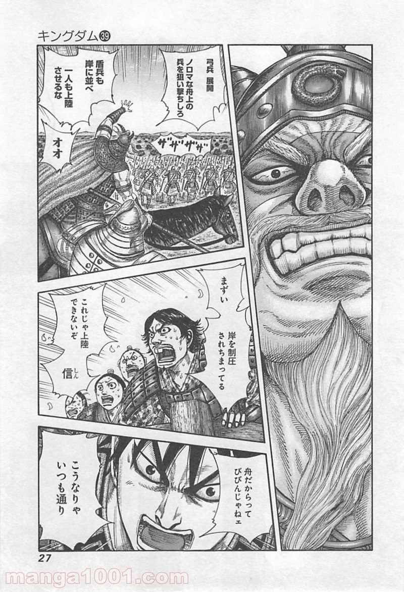 キングダム 第417話 - Page 2