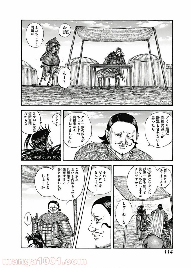 キングダム 第575話 - Page 12