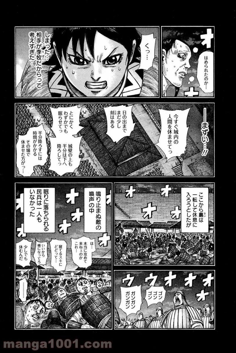 キングダム 第336話 - Page 4