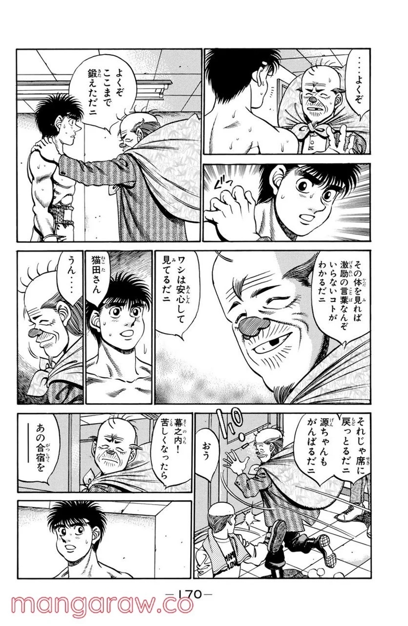 はじめの一歩 第250話 - Page 8
