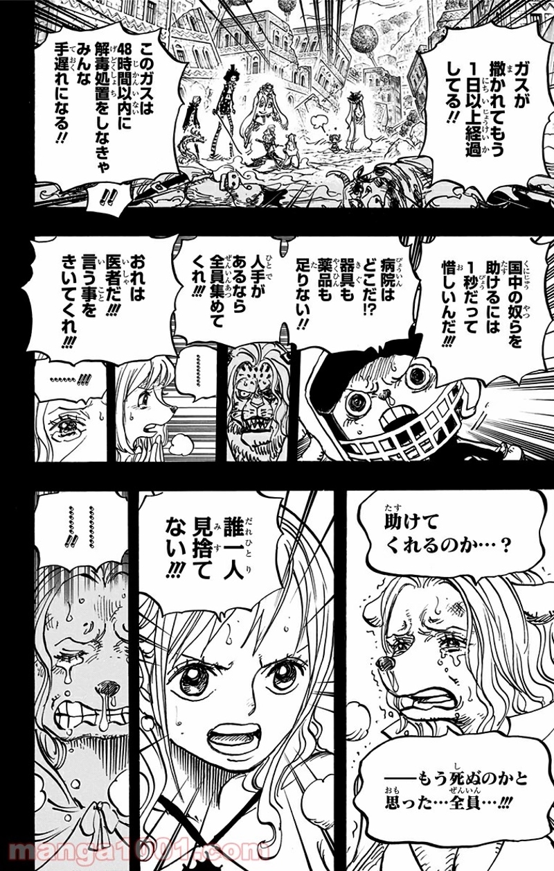 ワンピース 第811話 - Page 12