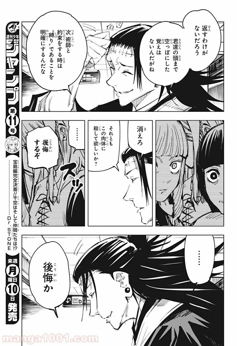 呪術廻戦 第93話 - Page 7
