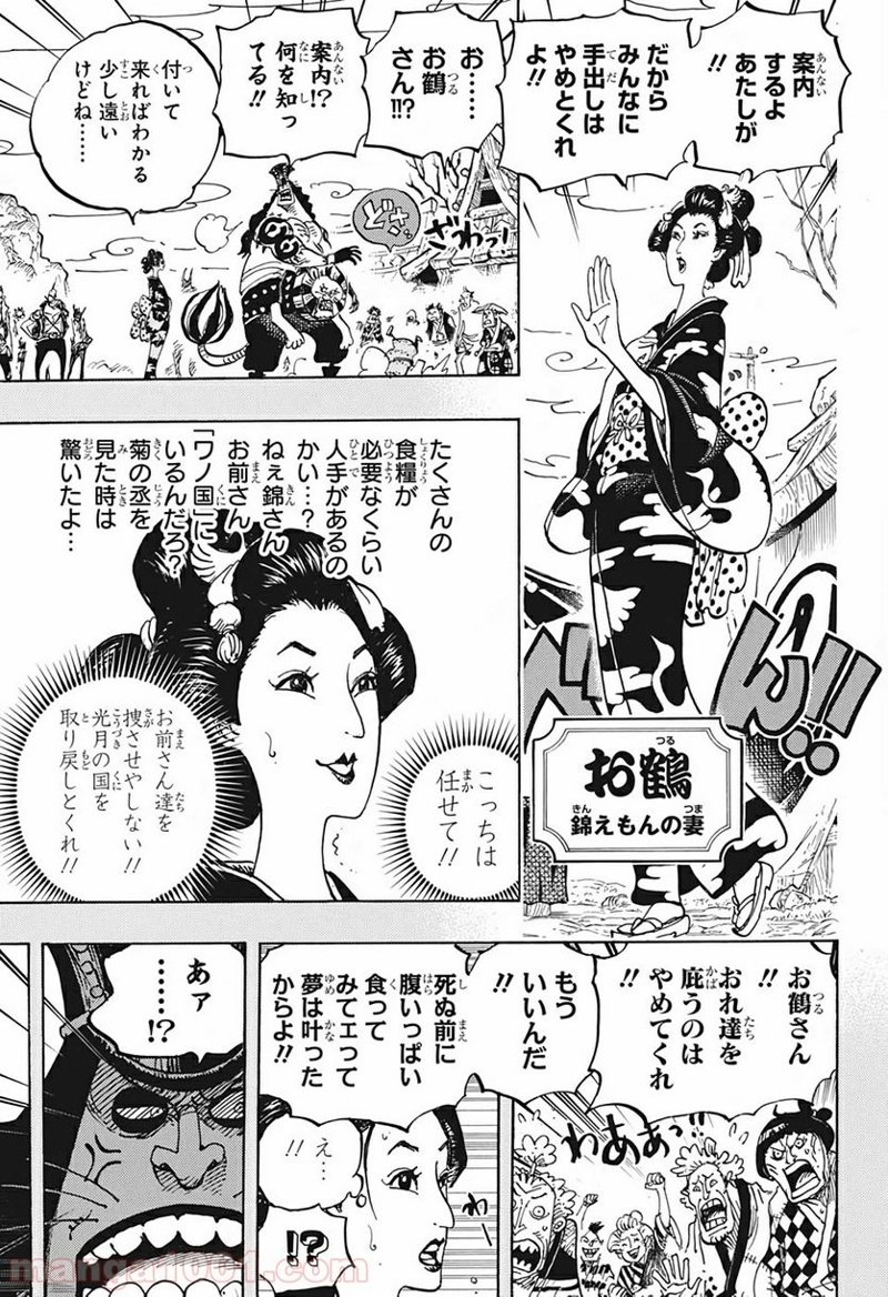 ワンピース 第959話 - Page 9