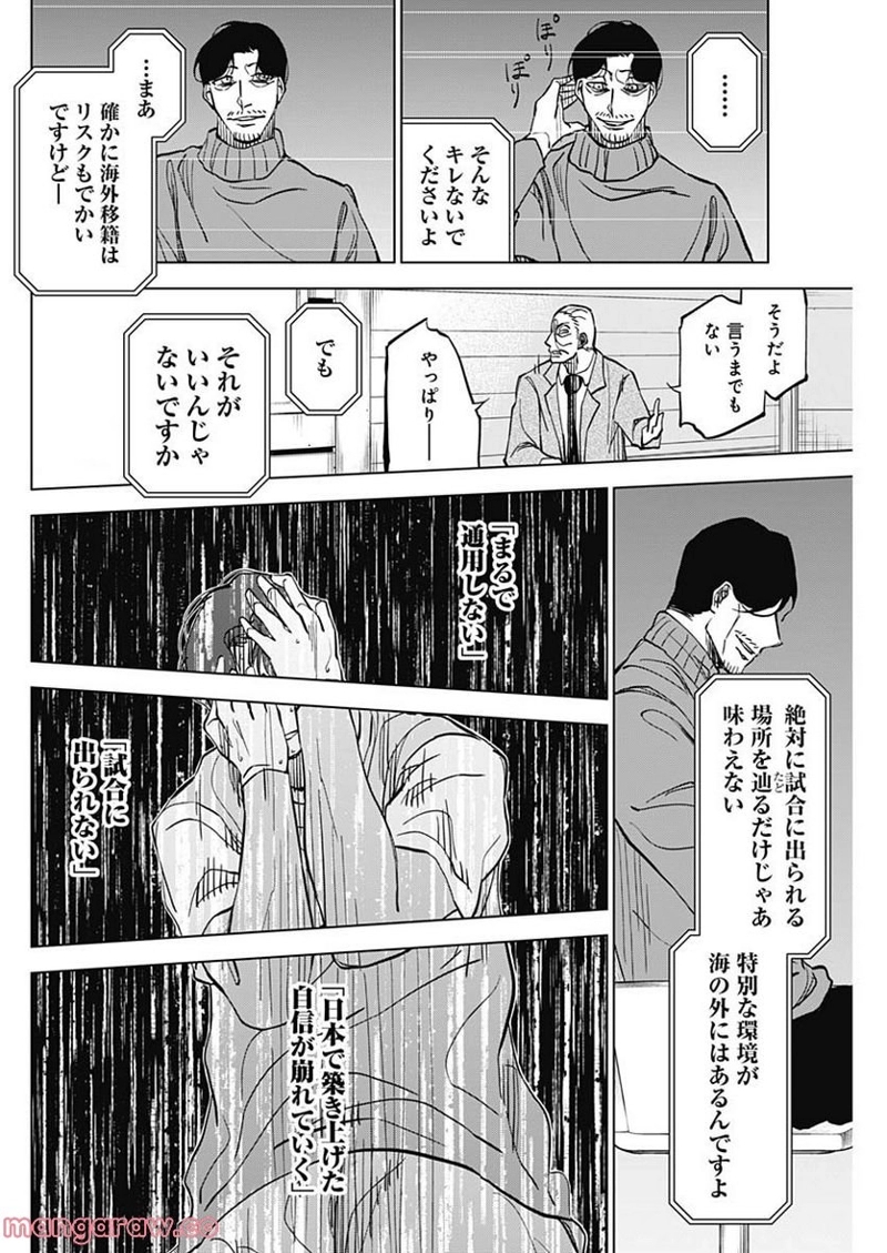 カテナチオ 第4話 - Page 14