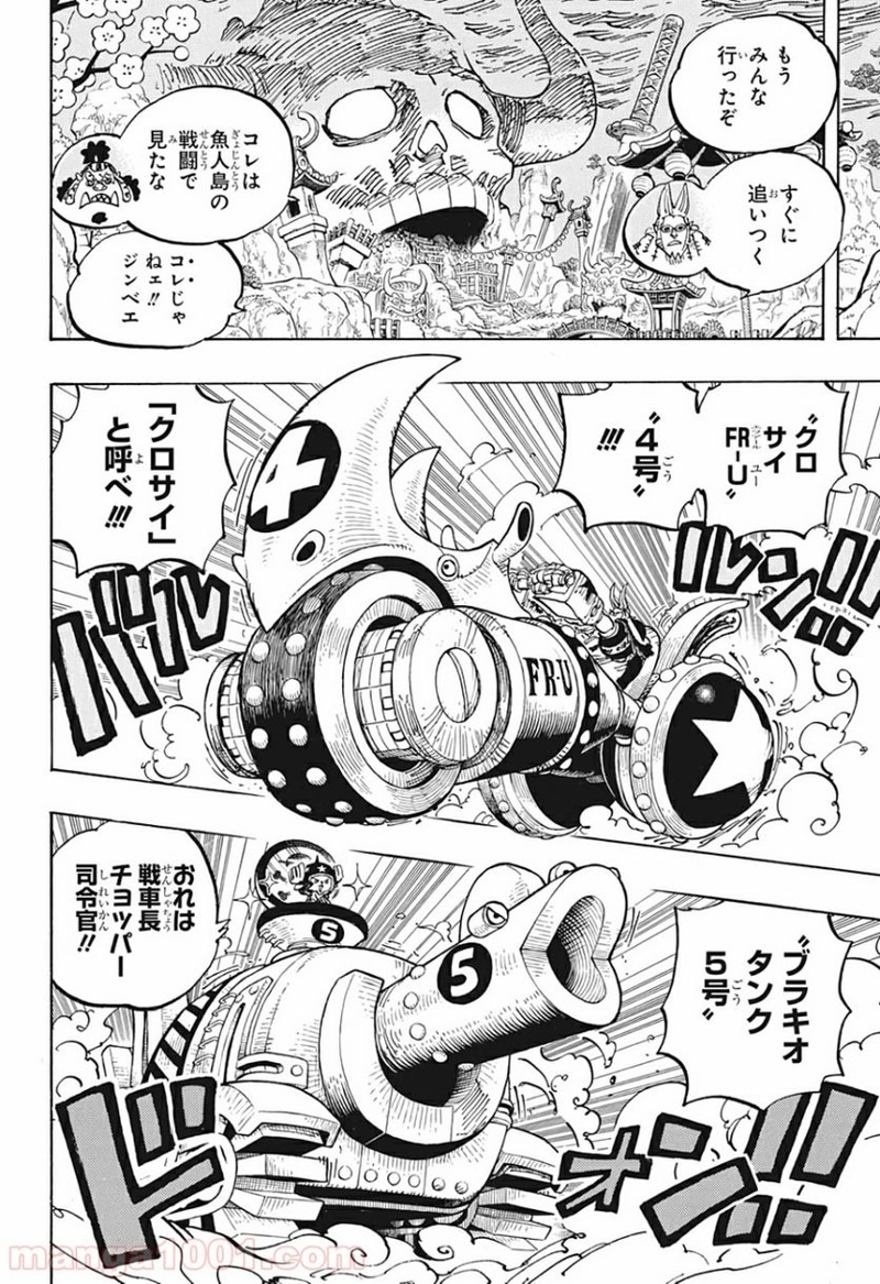 ワンピース 第979話 - Page 6