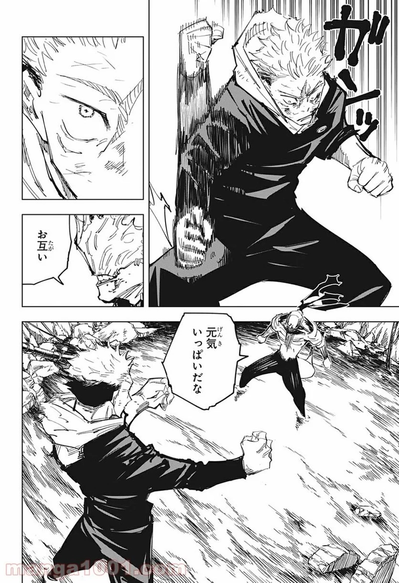 呪術廻戦 第131話 - Page 18