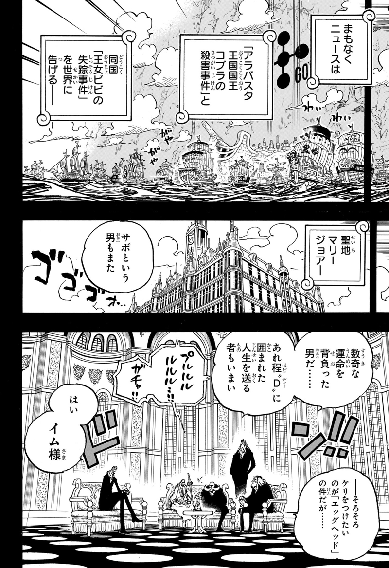 ワンピース 第1086話 - Page 4